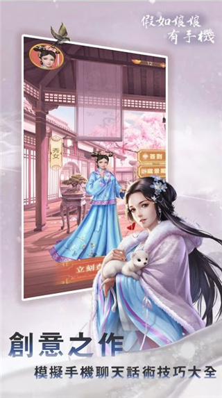 假如娘娘有手机游戏截图1