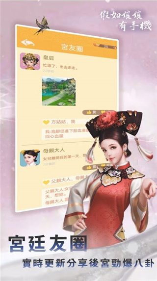 假如娘娘有手机游戏截图2