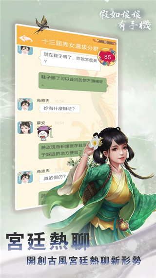 假如娘娘有手机游戏截图3