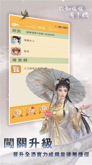 假如娘娘有手机游戏截图4