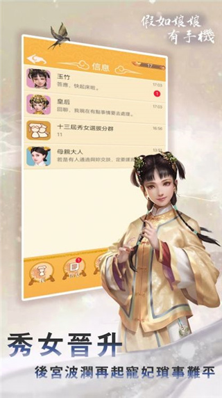 假如娘娘有手机游戏截图5