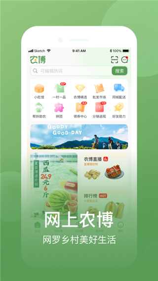 网上农博APP截图1