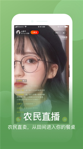 网上农博APP截图3