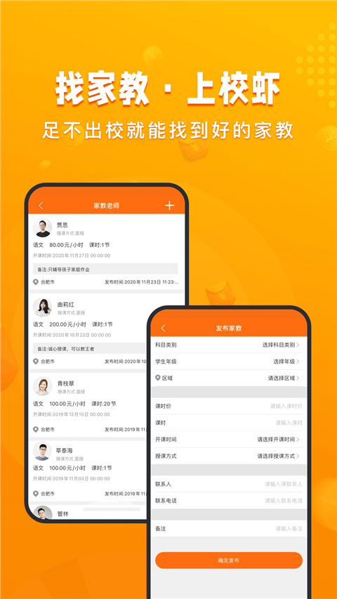 校虾app截图1