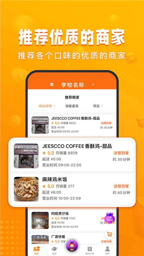校虾app截图2