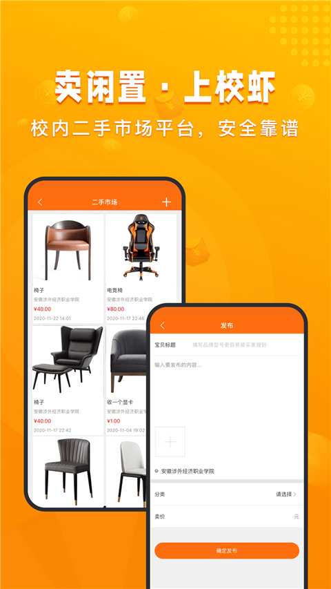 校虾app截图3