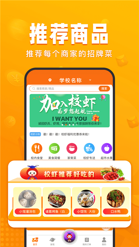校虾app截图5