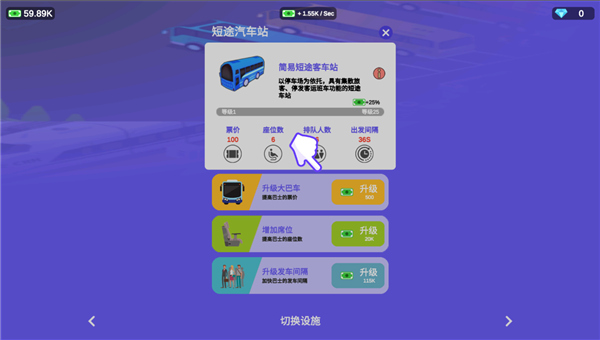 客运大亨最新版截图3
