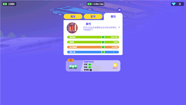 客运大亨最新版截图5