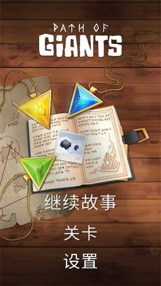 巨人旅途手游(Path of Giants)截图1