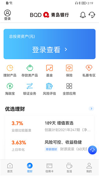 青岛银行app官方版截图1