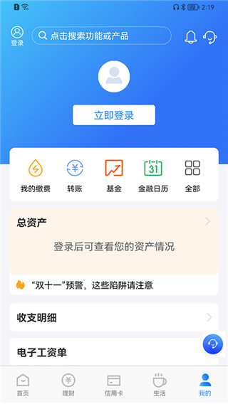 青岛银行app官方版截图4