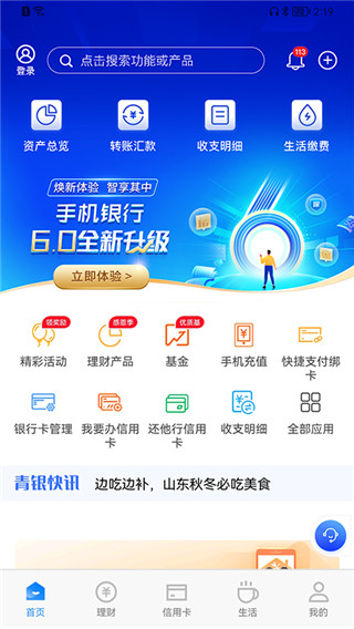青岛银行app官方版截图5