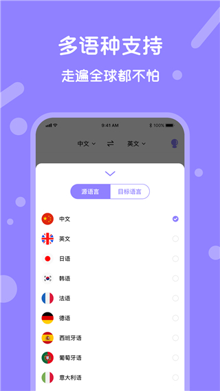 同声翻译app(已更名为语音翻译宝)截图1