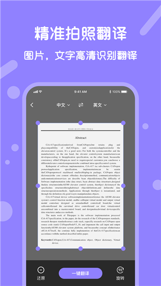 同声翻译app(已更名为语音翻译宝)截图2