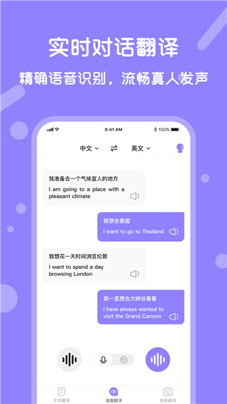 同声翻译app(已更名为语音翻译宝)截图3