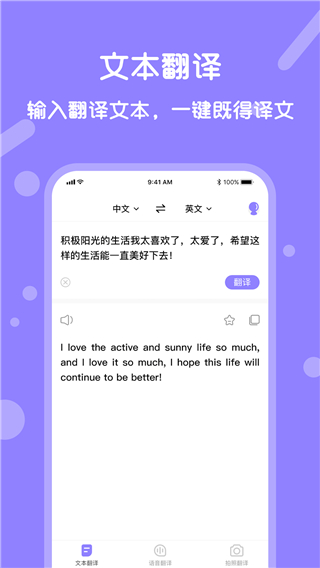 同声翻译app(已更名为语音翻译宝)截图4