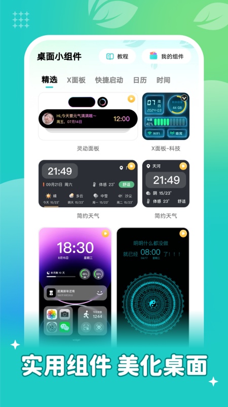青藤壁纸app截图3