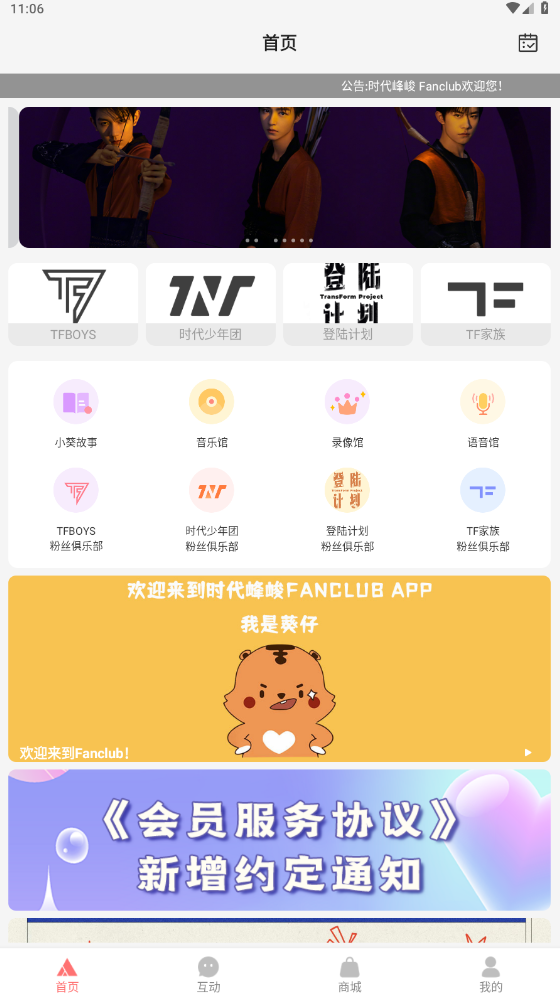 TF家族Fanclub App