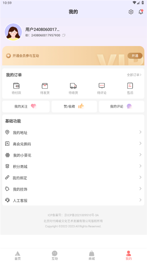 TF家族Fanclub App截图1