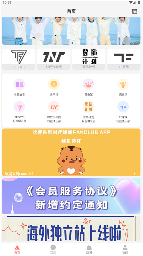 TF家族Fanclub App截图2