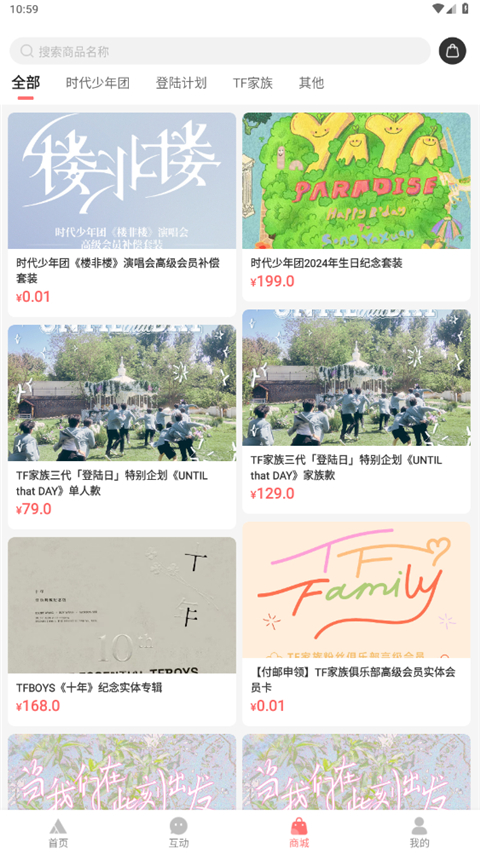 TF家族Fanclub App截图3