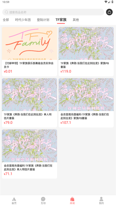 TF家族Fanclub App截图4