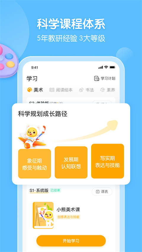小熊艺术课程app截图1
