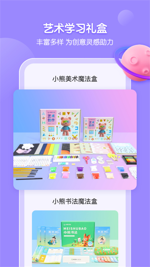 小熊艺术课程app截图3