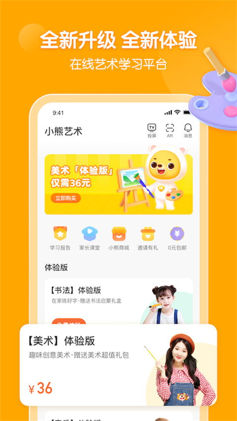 小熊艺术课程app截图4