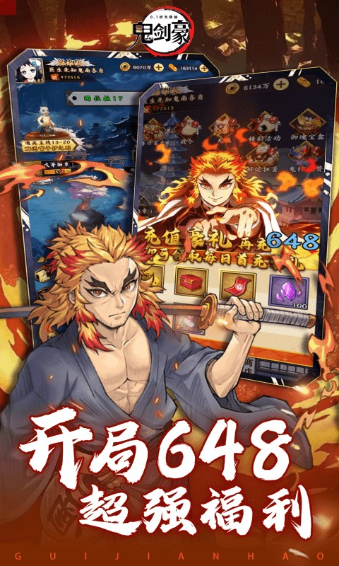 鬼剑豪(鬼灭0.1折送无限抽）截图3