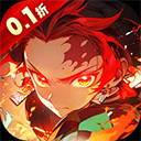 鬼剑豪(鬼灭0.1折送无限抽）v0.6.2