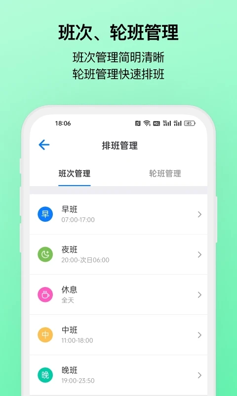 排班助手app截图1