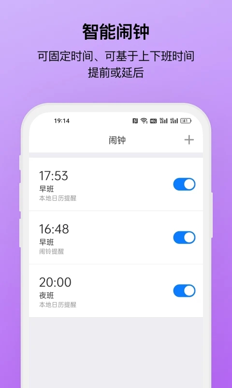 排班助手app截图2