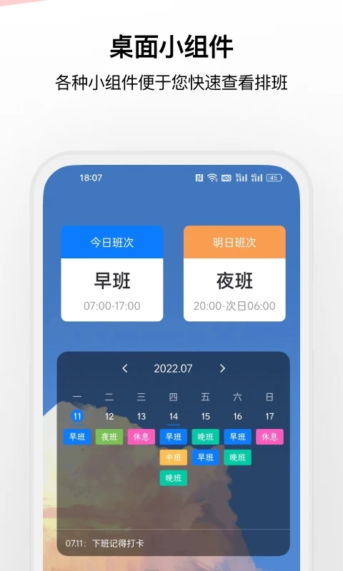排班助手app截图3