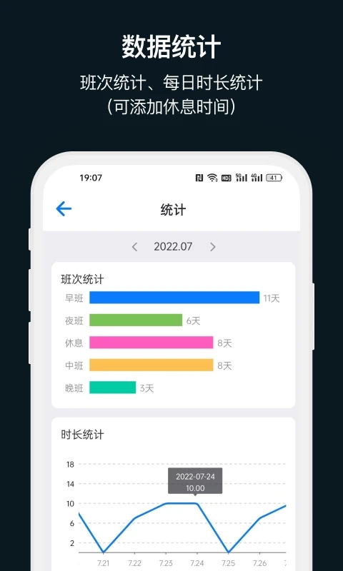 排班助手app截图4