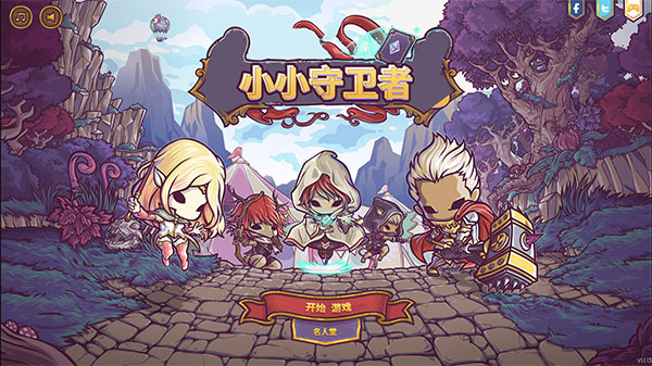 小小守卫者汉化版