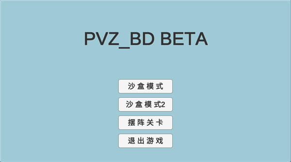 植物大战僵尸bd版截图1