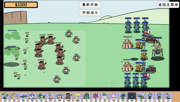 植物大战僵尸bd版截图3
