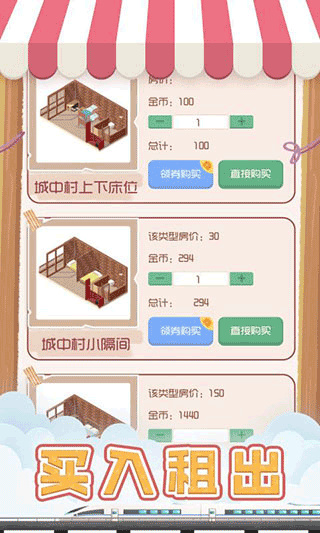 包租婆模拟器正版截图4