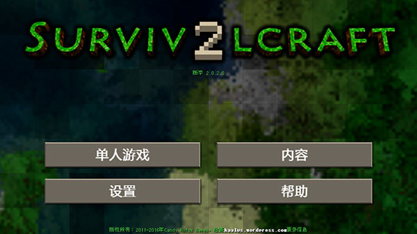 Survivalcraft2中文版截图1
