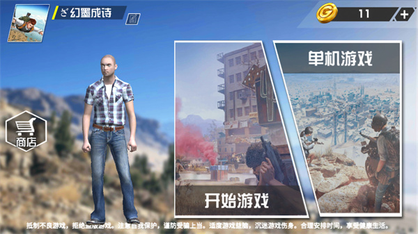 绝地吃鸡国际服最新版本截图5