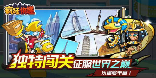 疯狂快递官方版截图2