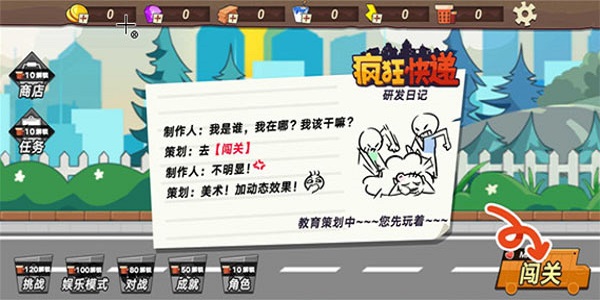 疯狂快递官方版截图4
