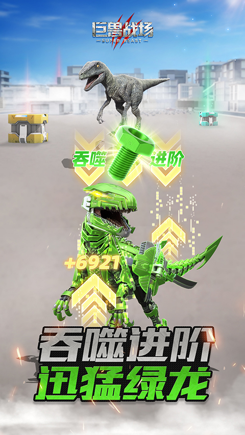 巨兽战场vivo版截图2