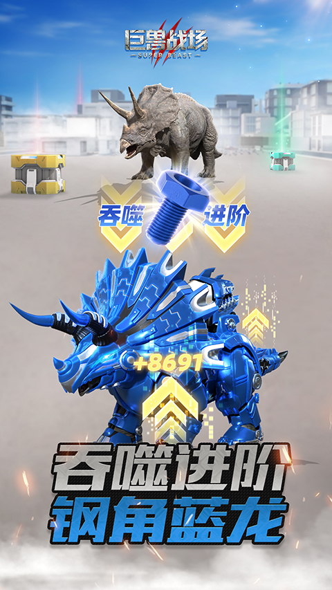 巨兽战场vivo版截图3