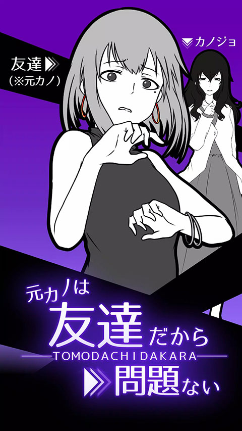 前女友是朋友所以没问题官方版(友カノ)截图1