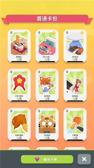 我的动物学院中文版截图5