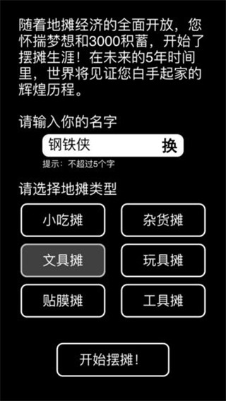 摆摊模拟器官方正版截图2