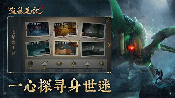 新盗墓笔记华为版截图1